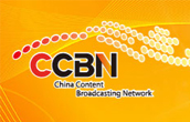 第十九届中国国际广播电视信息网络展览会