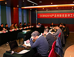 挖掘行业先进，共促创新发展——CCBN2016产品创新奖评审会在京顺利召开