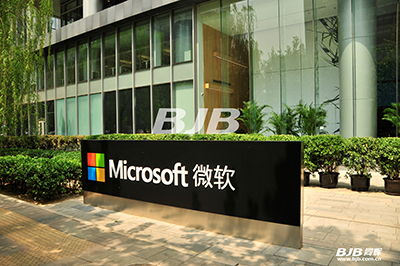 同辉信息携手微软 推动高端品牌形象升华