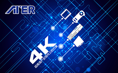 承认4K发展遇到的挑战,发现超高清产业链向上的力量