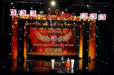 揭秘中国演艺设备技术协会25周年庆典之音响阵容