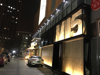 JBL PRX700系列有源扬声器系统打造天津M15酒吧