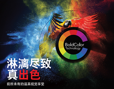 科视BoldColor技术强势登场 激光放映从此鲜亮如真