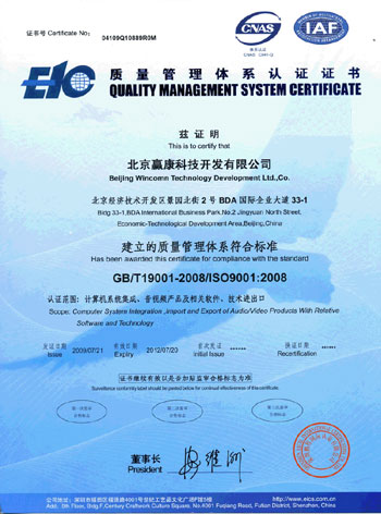 赢康科技通过ISO 9001质量管理体系认证