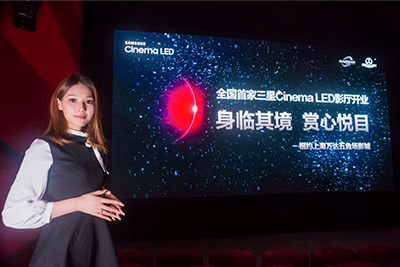 创新影院模式 三星LED电影屏升级的不止视觉