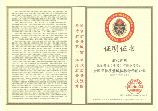 实至名归 优派荣获“全国百佳质量诚信标杆示范企业”