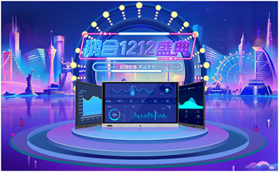 年终钜惠丨鸿合双十二盛典  悦享轻松购