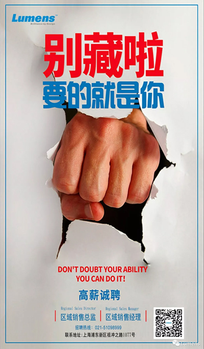 Lumens高薪诚聘区域销售总监和区域销售经理等优才