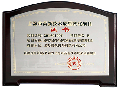 时隔1年再获殊荣，MicsView获《上海高新技术成果转化项目》的秘诀是？！