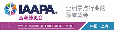 赢康将参展IAAPA亚洲博览会，光影夜游与您相约