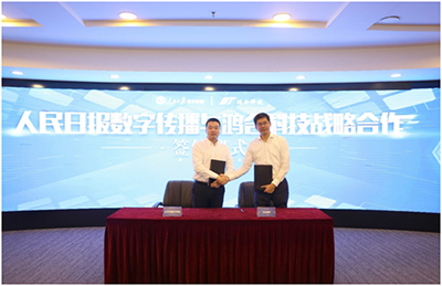 人民日报数字传播与鸿合科技签署战略合作协议--高科技赋能人民日报电子阅报栏，全面服务党建党宣信息化
