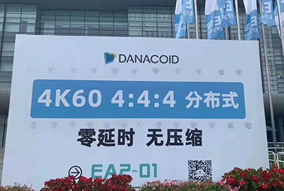 Infocomm首日，DANACOID一套组合拳凶猛开局