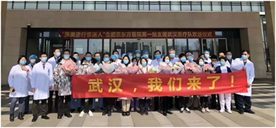 BOE(京东方)援鄂医疗队出征