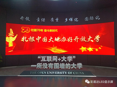 彩易达国家开放大学项目顺利落地，助力该校提升大数据信息化办学环境