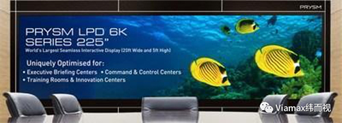 溥美推出225英寸LPD全球最大的无缝交互式显示屏