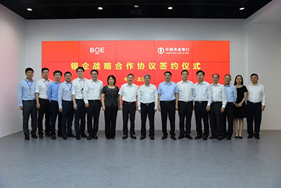 BOE（京东方）与中国农业银行签订银企战略合作协议
