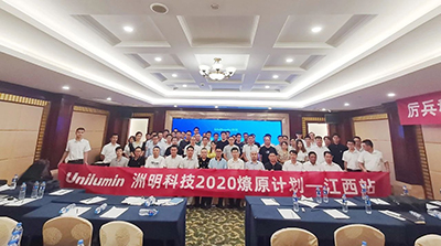 全力赋能经销商伙伴,洲明燎原计划首站——江西站成功启动