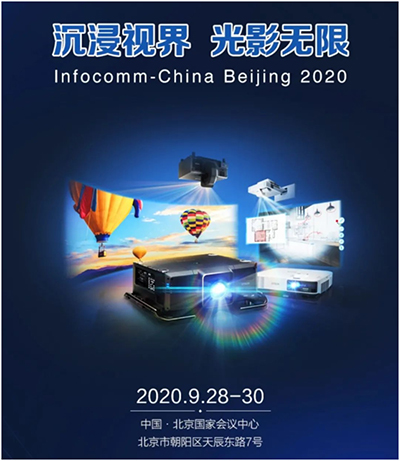 爱普生视觉盛宴整装待发，2020 InfoComm China展区超前点映