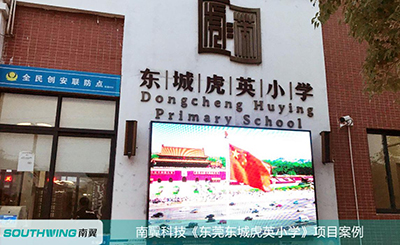 南翼智慧班牌系统助力东城虎英小学实现现代化教育