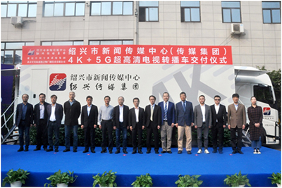浙江省地市级媒体首辆4K+5G IP超高清电视转播车落户绍兴传媒