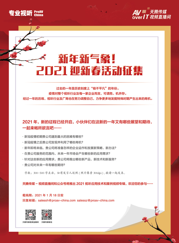 2021新年寄语征集！