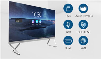 AOC智能生态LED会议一体机，打造全新商显会议系统解决方案