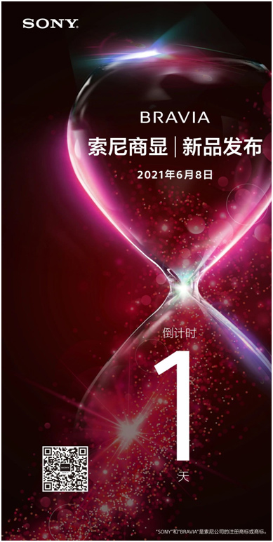 倒计时1天，索尼BRAVIA商显新品即将发布！