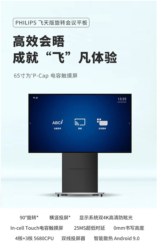 飞利浦飞天版电容旋转智慧平板揭开神秘面纱