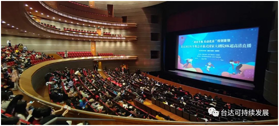 台达8K投影技术让这场“冰雪盛会”尽显壮丽与微美!