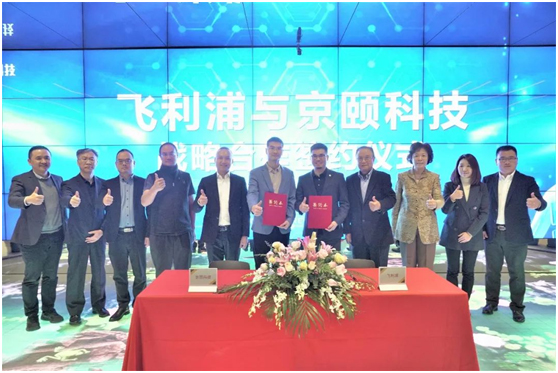 强强联合,共创未来——飞利浦&京颐科技战略合作,联合推出新一代智慧病房解决方案