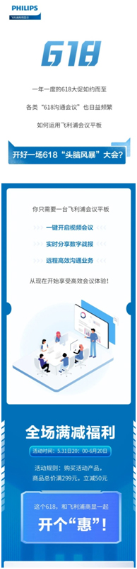 618什么值得买？飞利浦会议平板618大促来袭！