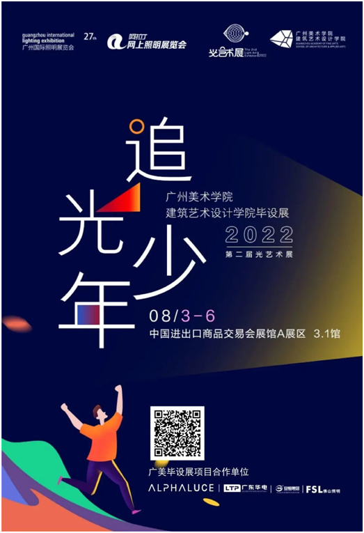 广州国际照明展，安恒和广美一起追光！