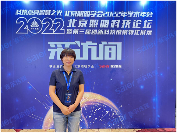 科技点亮 光耀神州丨NEC显示产品重磅亮相2022北京照明科技论坛