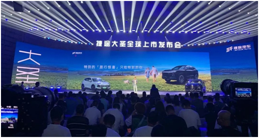 H9+V16——彰显超强4K视频处理能力,闪耀捷途大圣全球上市发布会