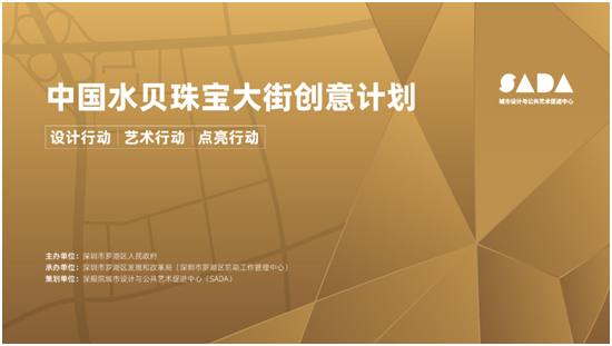 速来报名!中国水贝珠宝大街等你来设计