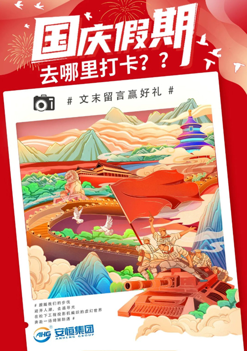 国庆期间安恒带您去看看光