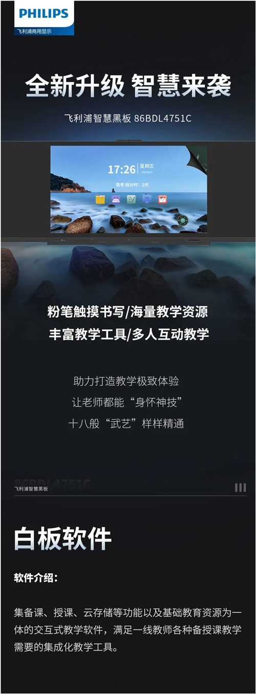 让知识跃然眼前，飞利浦智慧黑板演绎智慧教学