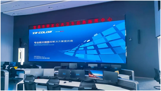 Tricolor淳中助力湖北宜昌突发公共卫生应急指挥中心建设