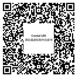 索尼Crystal LED黑彩晶虚拟制作白皮书下载