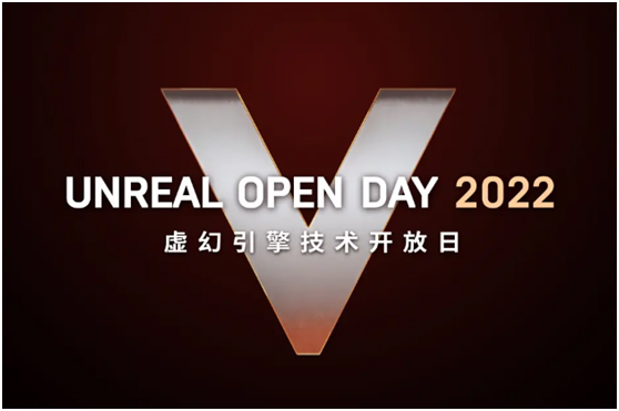 虚幻引擎技术开放日,索尼和观池带来这些技术“干货”