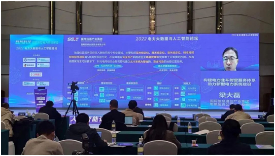 飞利浦智慧商显受邀参加电力大数据与人工智能论坛