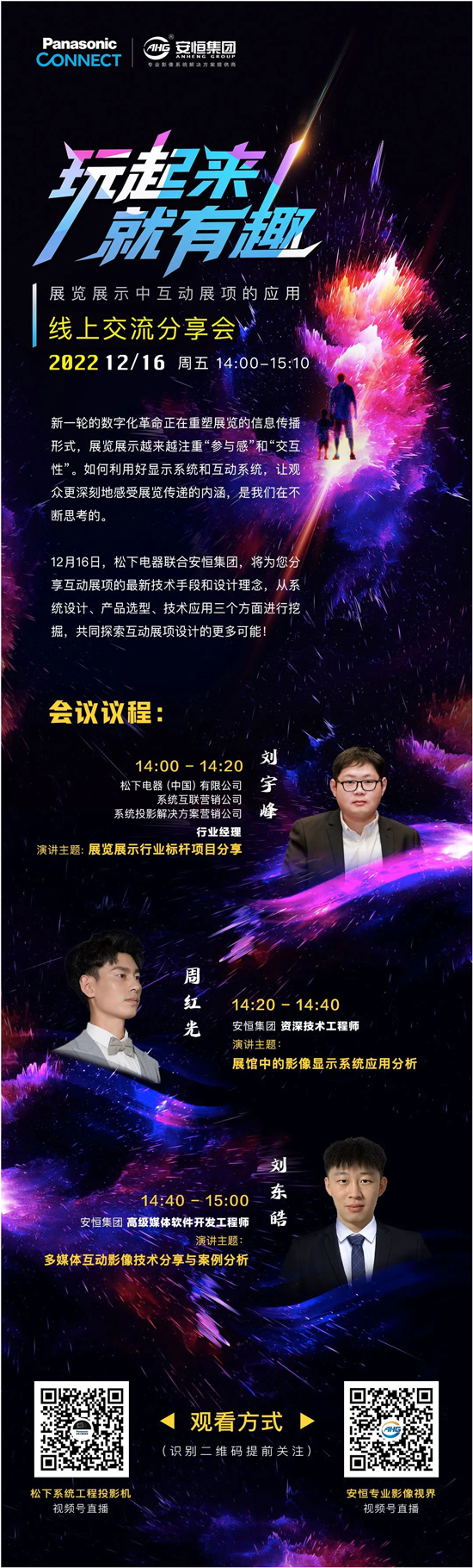 直播预告：玩起来 就有趣——展览展示中互动展项的应用