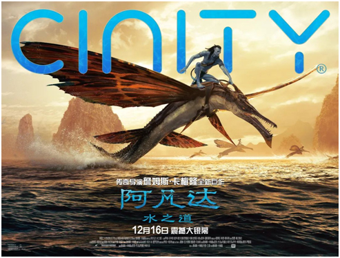 欧洲首批CINITY 影院系统开启《阿凡达：水之道》沉浸式放映之旅