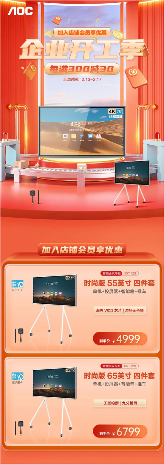 2023企业开工季！AOC智能会议平板引狂欢热潮，高清摄像头送送送！