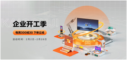 企业开工季三重福利来袭！AOC智能会议平板每满300减30！
