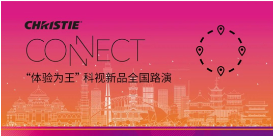 2023科视全国线下活动开启，今日首站南京！