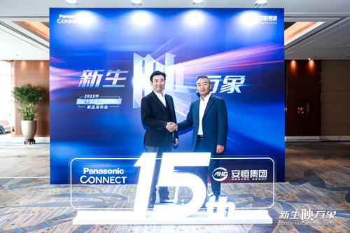 十五年深度合作，松下、安恒再出发
