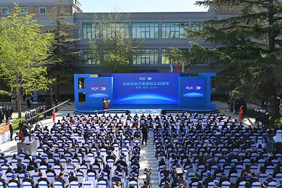 BOE（京东方）隆重召开创立30周年庆典大会