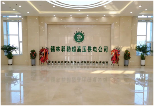 走进蒙电，MediaComm美凯助力锡林郭勒超高压建设