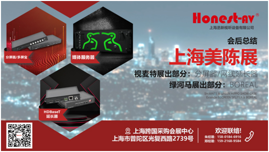 丞新视听携视麦特及绿河马媒体服务器参加上海美陈展